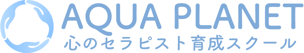 スピリチュアルセラピスト育成スクール