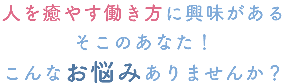 こんなお悩み、ありませんか？